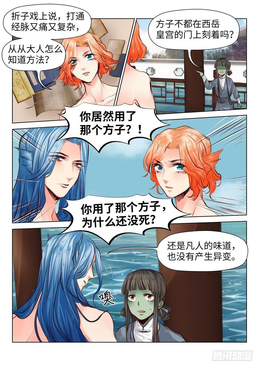 《总有妖怪想害朕》漫画最新章节第五十五话免费下拉式在线观看章节第【8】张图片