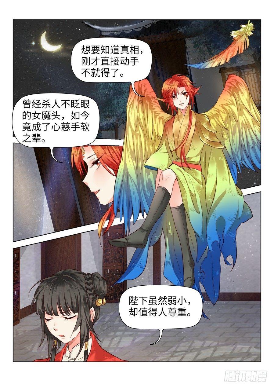 《总有妖怪想害朕》漫画最新章节第六十话免费下拉式在线观看章节第【1】张图片