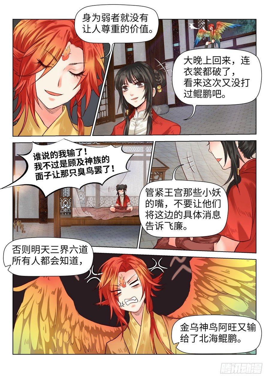 《总有妖怪想害朕》漫画最新章节第六十话免费下拉式在线观看章节第【2】张图片