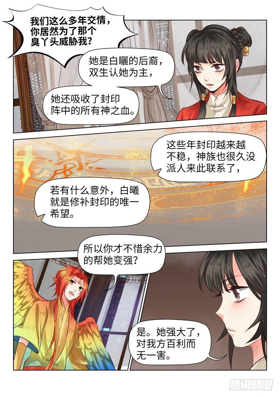 《总有妖怪想害朕》漫画最新章节第六十话免费下拉式在线观看章节第【3】张图片