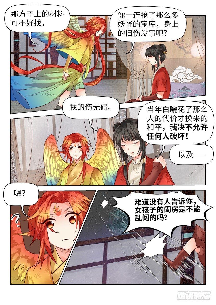 《总有妖怪想害朕》漫画最新章节第六十话免费下拉式在线观看章节第【4】张图片