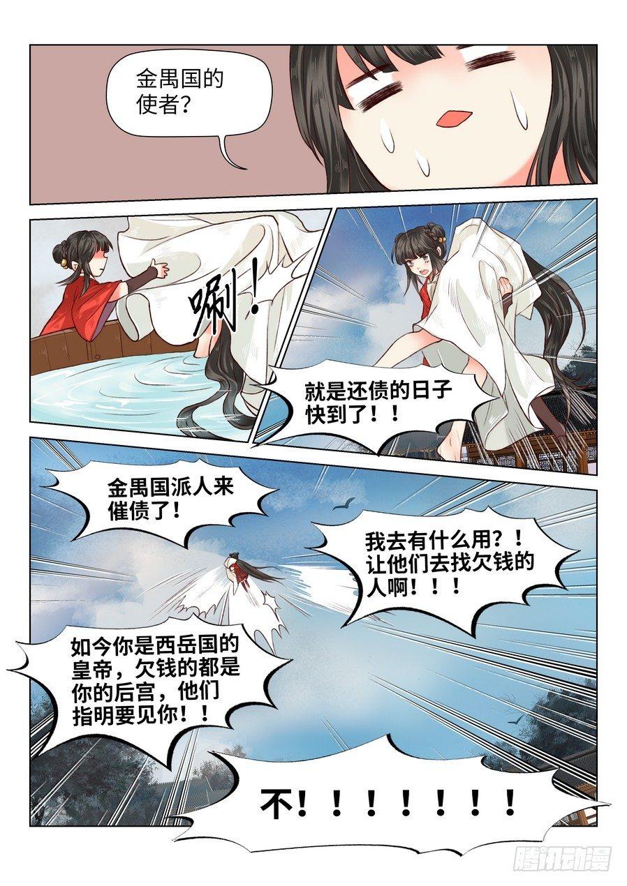 《总有妖怪想害朕》漫画最新章节第六十话免费下拉式在线观看章节第【6】张图片