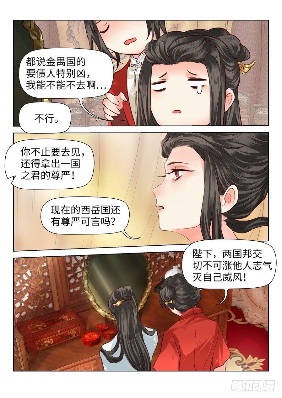 《总有妖怪想害朕》漫画最新章节第六十话免费下拉式在线观看章节第【8】张图片