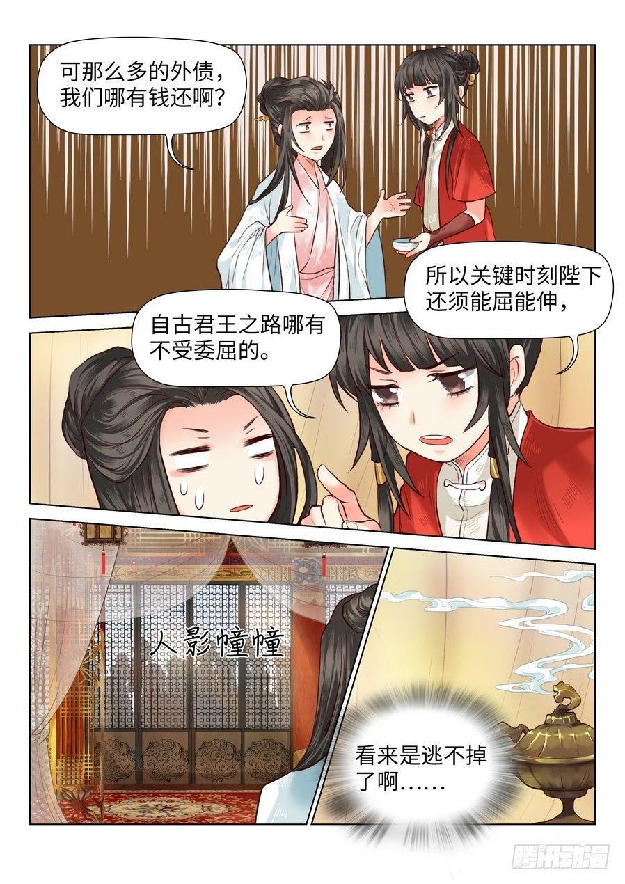 《总有妖怪想害朕》漫画最新章节第六十话免费下拉式在线观看章节第【9】张图片