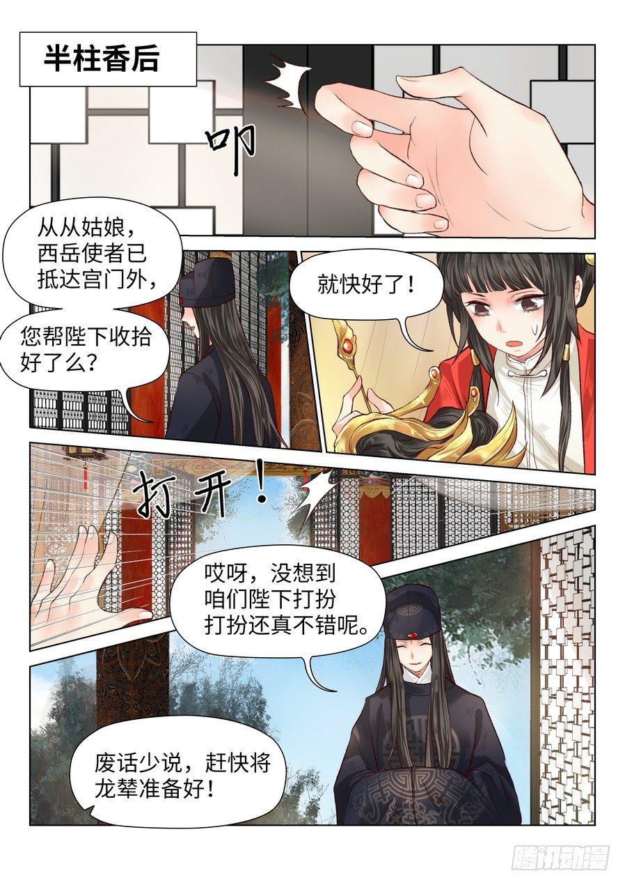 《总有妖怪想害朕》漫画最新章节第六十一话免费下拉式在线观看章节第【1】张图片