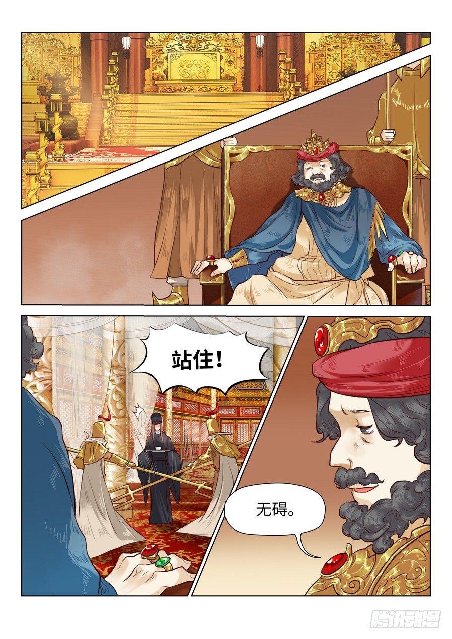 《总有妖怪想害朕》漫画最新章节第六十一话免费下拉式在线观看章节第【2】张图片