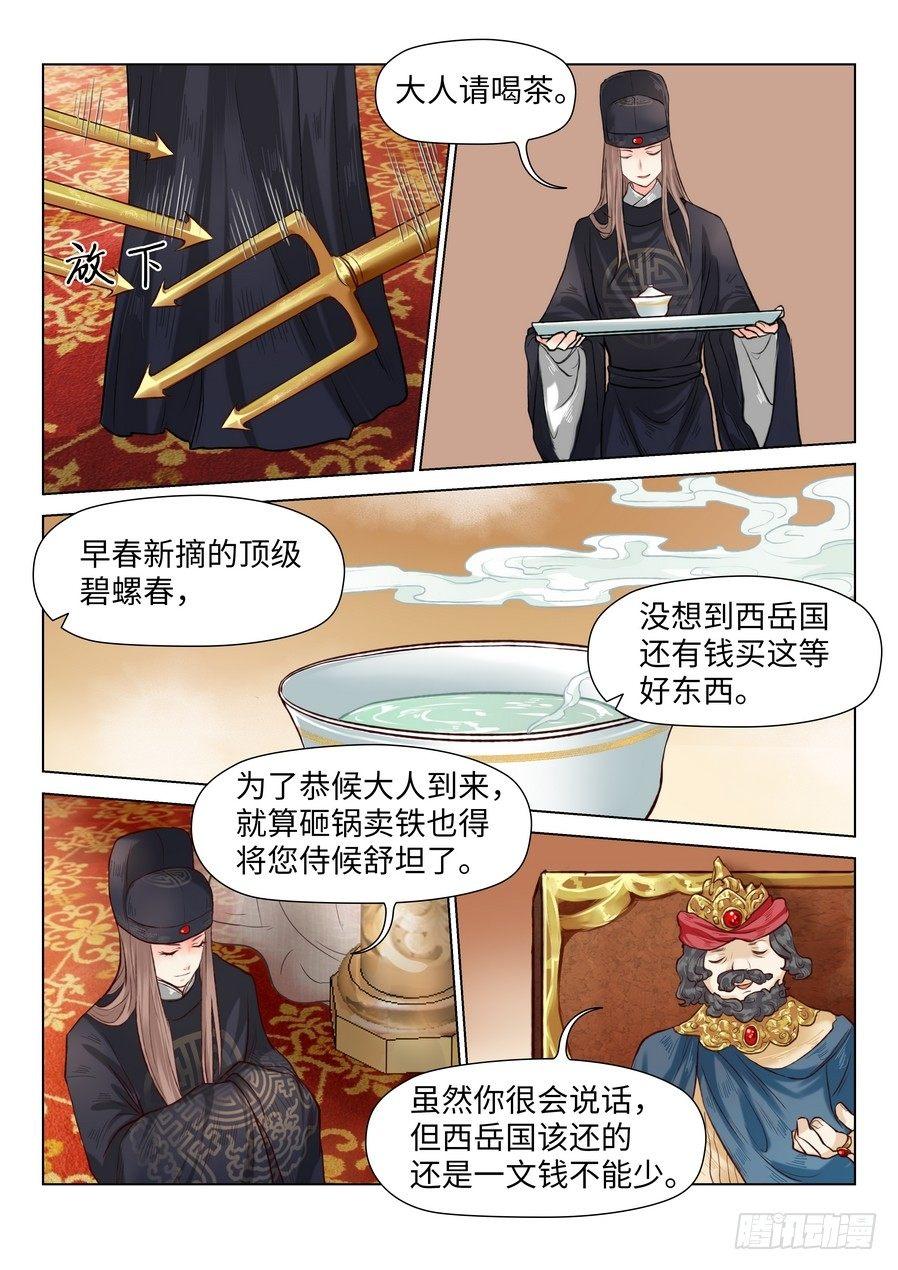 《总有妖怪想害朕》漫画最新章节第六十一话免费下拉式在线观看章节第【3】张图片