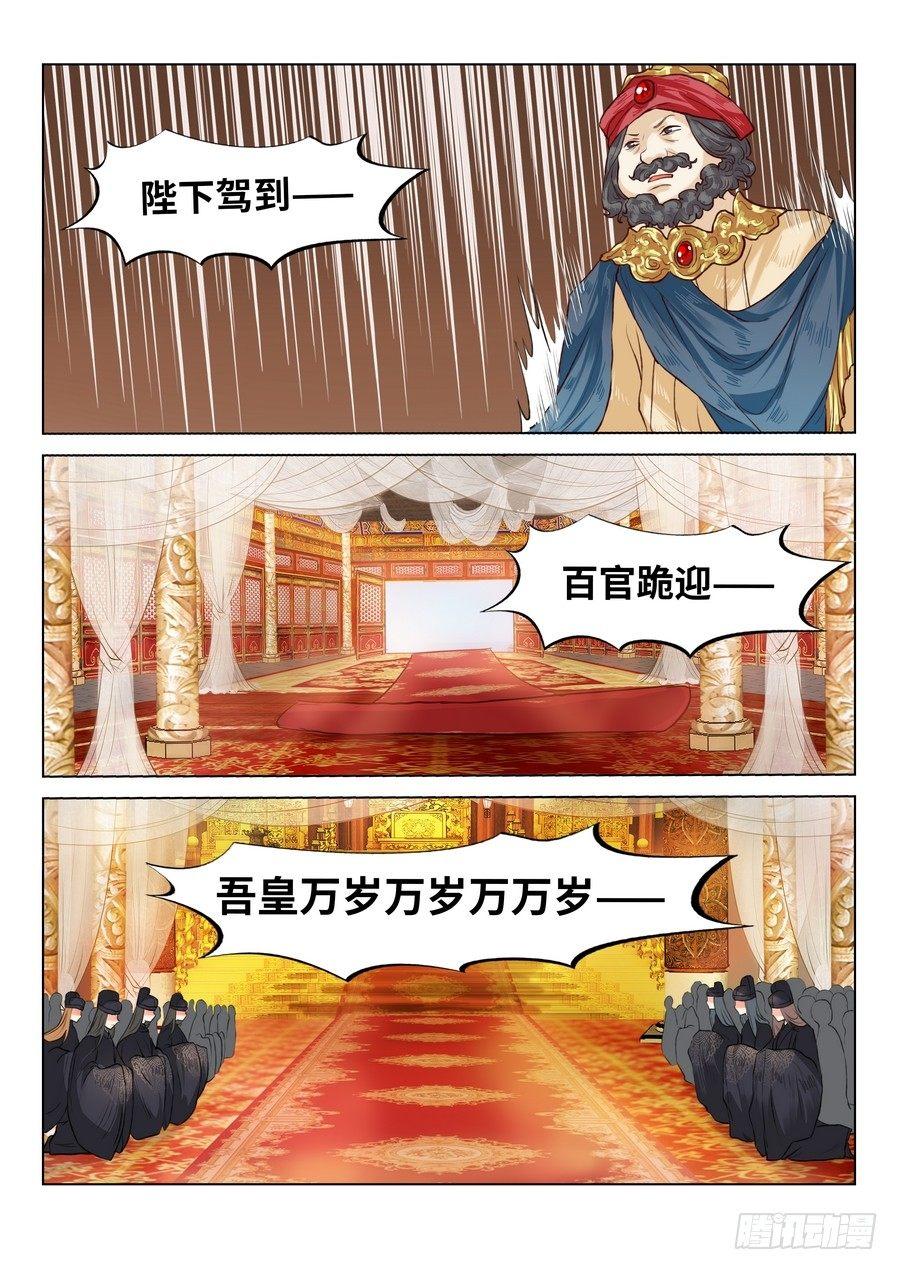 《总有妖怪想害朕》漫画最新章节第六十一话免费下拉式在线观看章节第【4】张图片