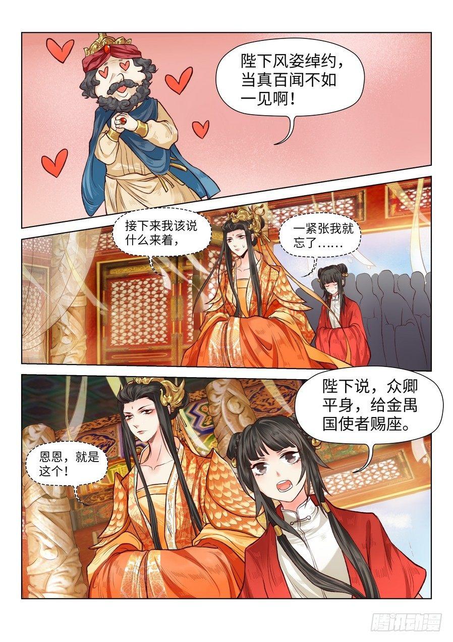 《总有妖怪想害朕》漫画最新章节第六十一话免费下拉式在线观看章节第【6】张图片