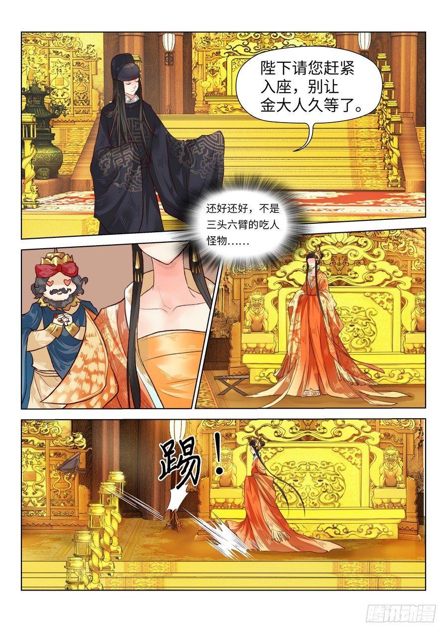 《总有妖怪想害朕》漫画最新章节第六十一话免费下拉式在线观看章节第【7】张图片