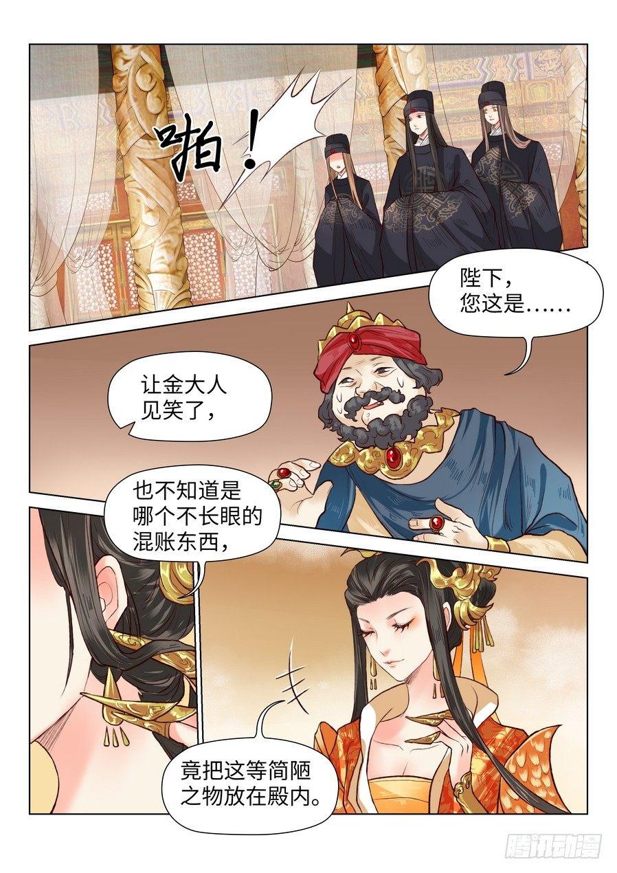 《总有妖怪想害朕》漫画最新章节第六十一话免费下拉式在线观看章节第【8】张图片