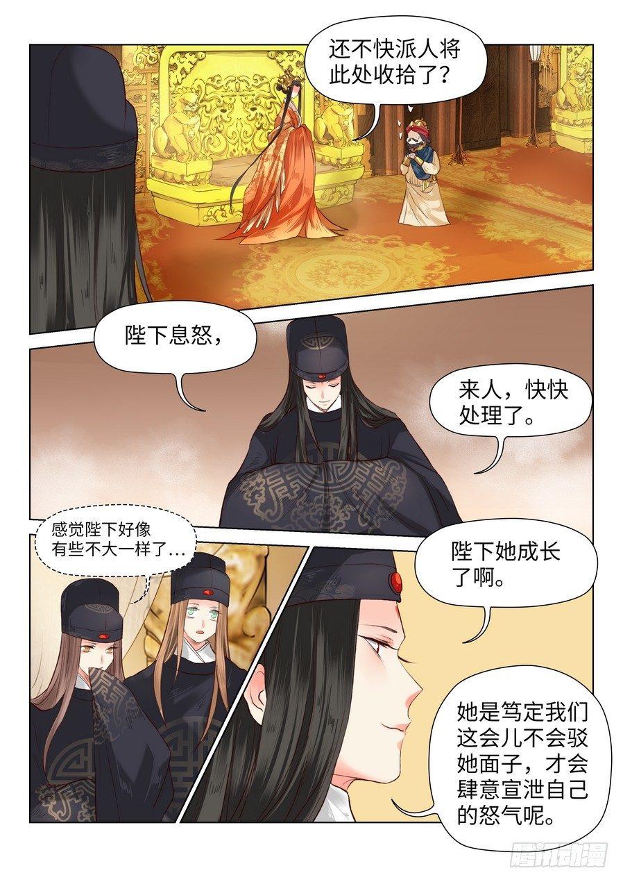 《总有妖怪想害朕》漫画最新章节第六十一话免费下拉式在线观看章节第【9】张图片