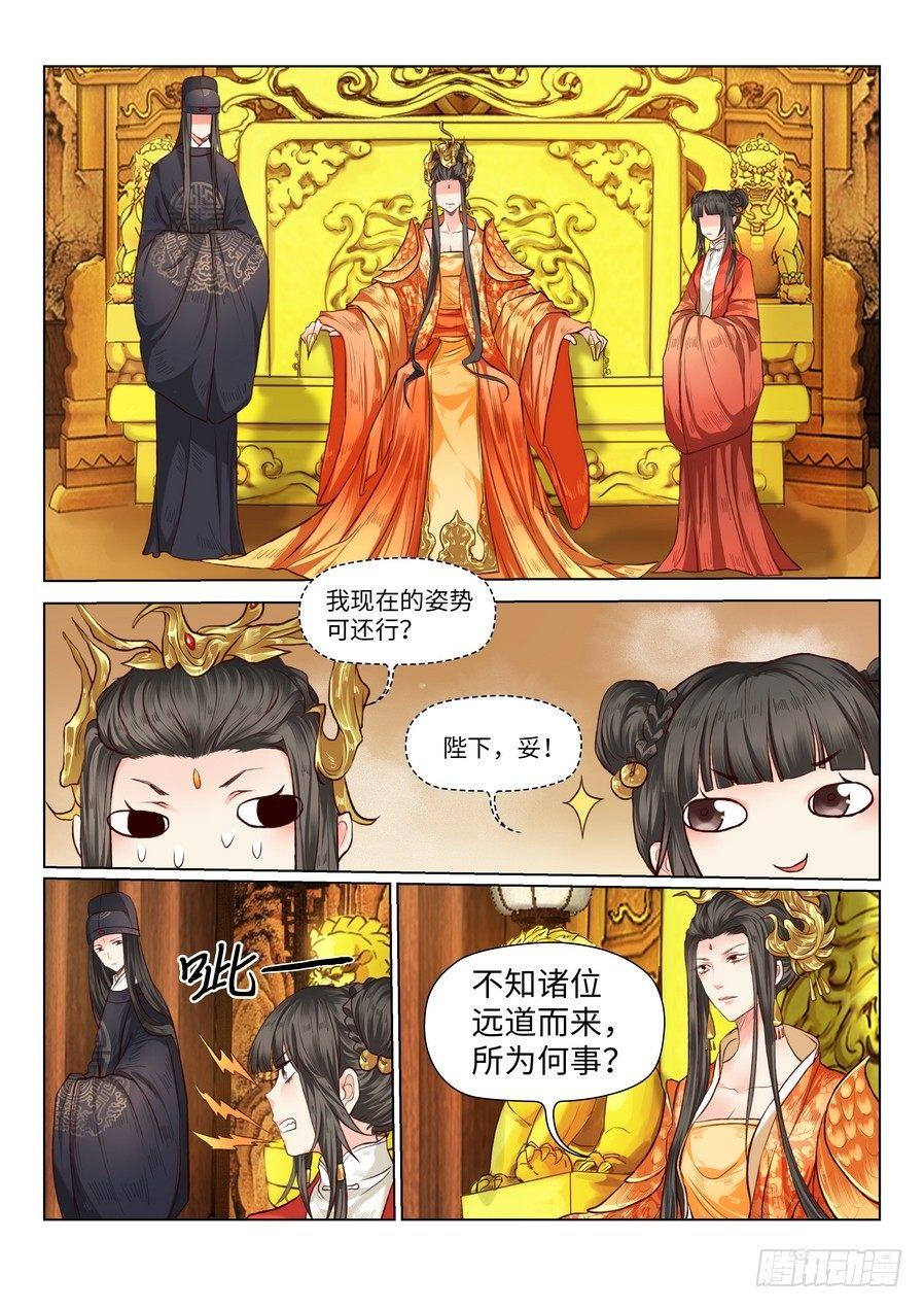 《总有妖怪想害朕》漫画最新章节第六十二话免费下拉式在线观看章节第【1】张图片