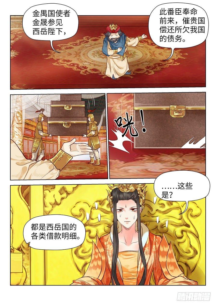 《总有妖怪想害朕》漫画最新章节第六十二话免费下拉式在线观看章节第【2】张图片