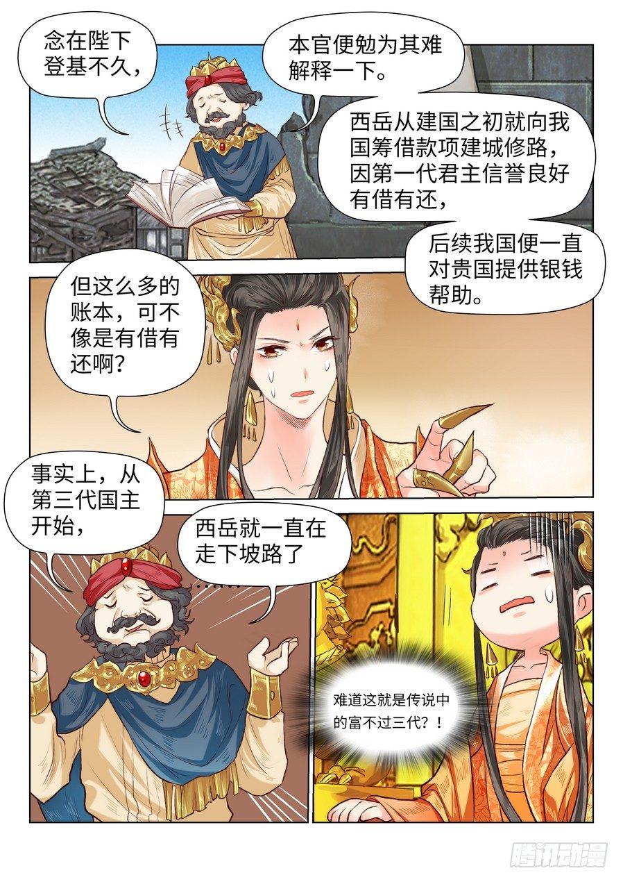 《总有妖怪想害朕》漫画最新章节第六十二话免费下拉式在线观看章节第【3】张图片