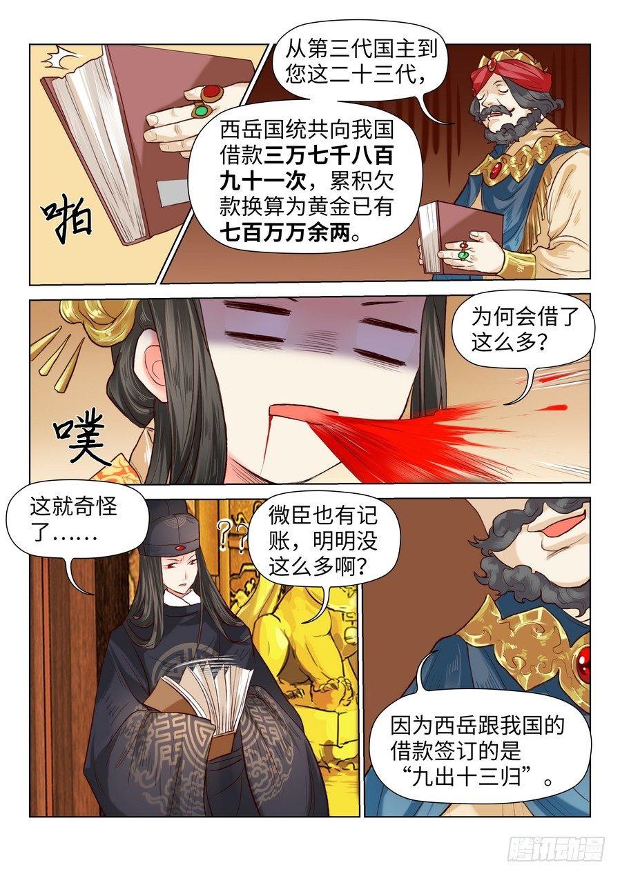 《总有妖怪想害朕》漫画最新章节第六十二话免费下拉式在线观看章节第【4】张图片