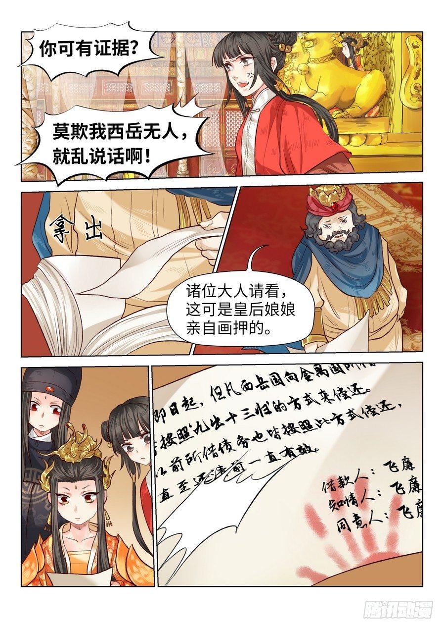 《总有妖怪想害朕》漫画最新章节第六十二话免费下拉式在线观看章节第【5】张图片