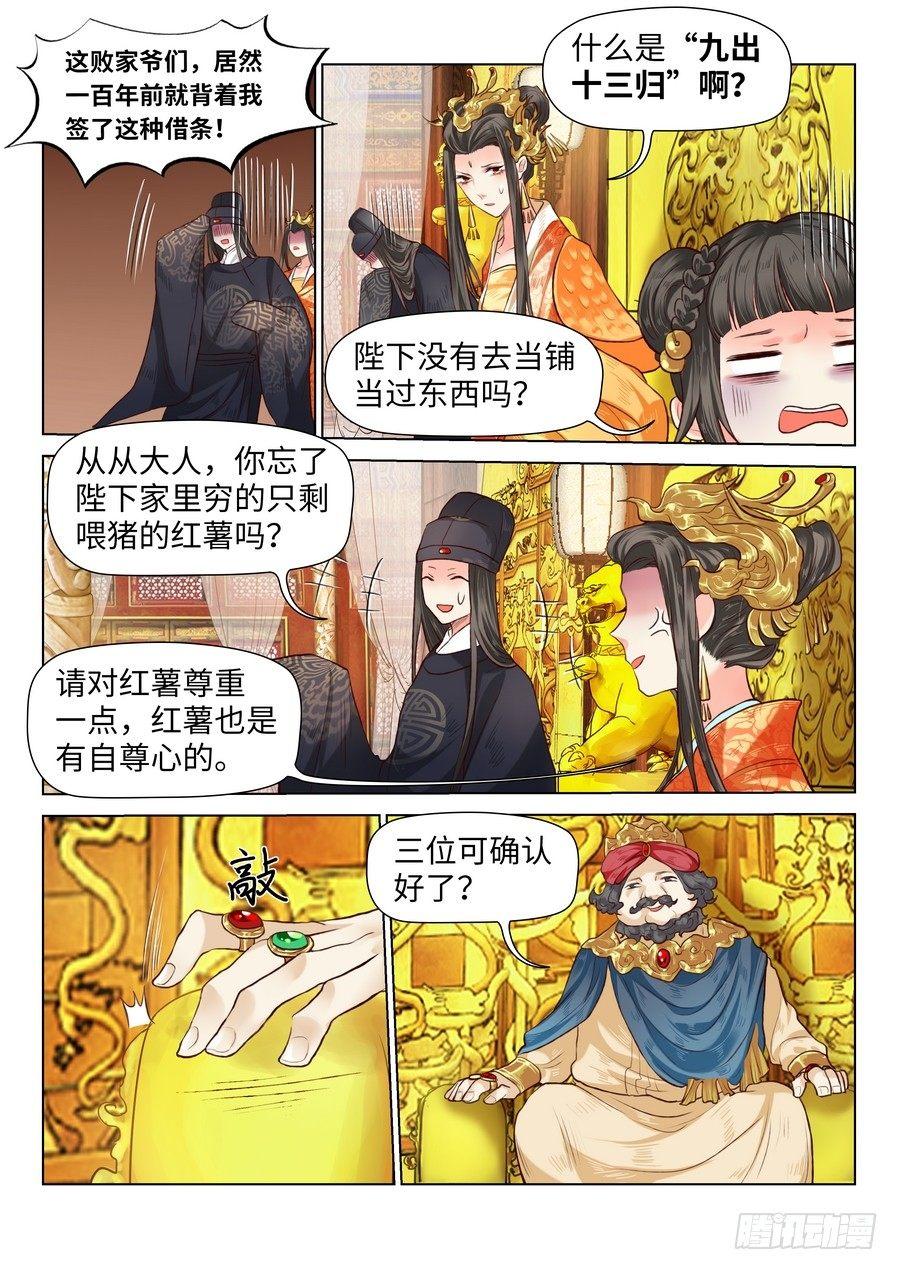 《总有妖怪想害朕》漫画最新章节第六十二话免费下拉式在线观看章节第【6】张图片