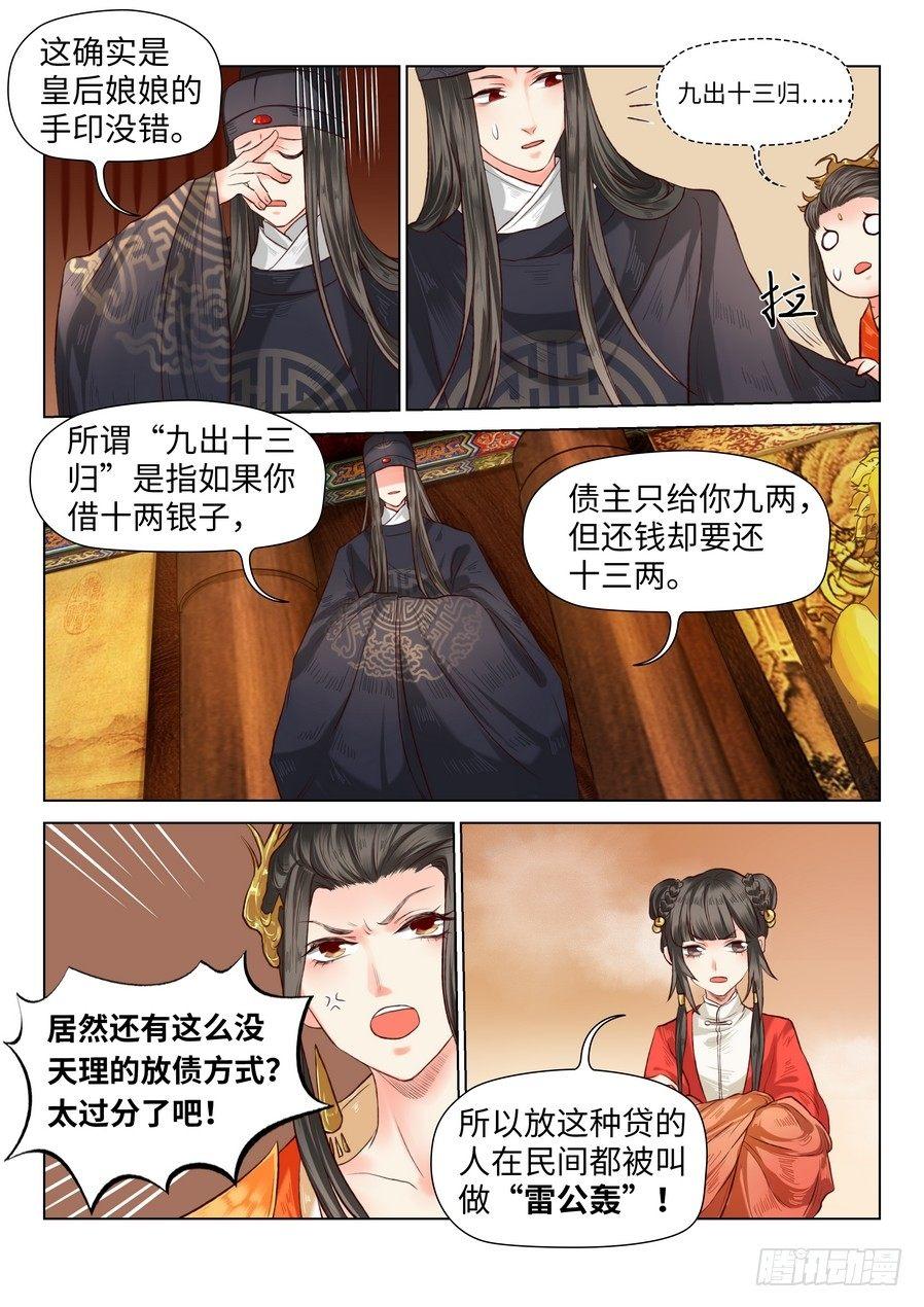 《总有妖怪想害朕》漫画最新章节第六十二话免费下拉式在线观看章节第【7】张图片