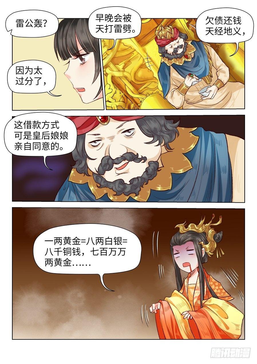 《总有妖怪想害朕》漫画最新章节第六十二话免费下拉式在线观看章节第【8】张图片