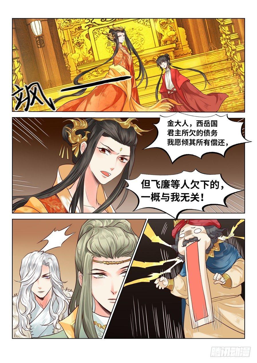 《总有妖怪想害朕》漫画最新章节第六十五话免费下拉式在线观看章节第【2】张图片