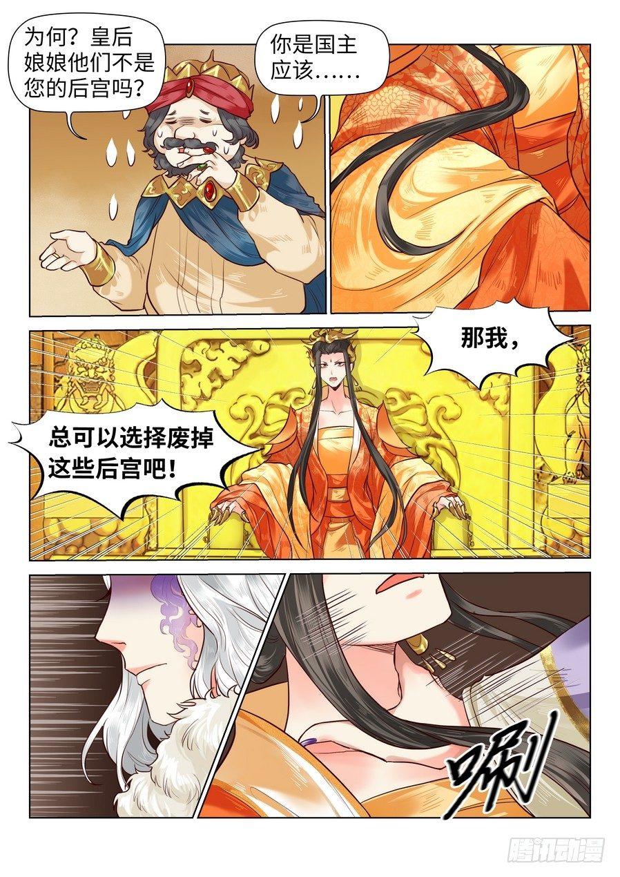 《总有妖怪想害朕》漫画最新章节第六十五话免费下拉式在线观看章节第【3】张图片