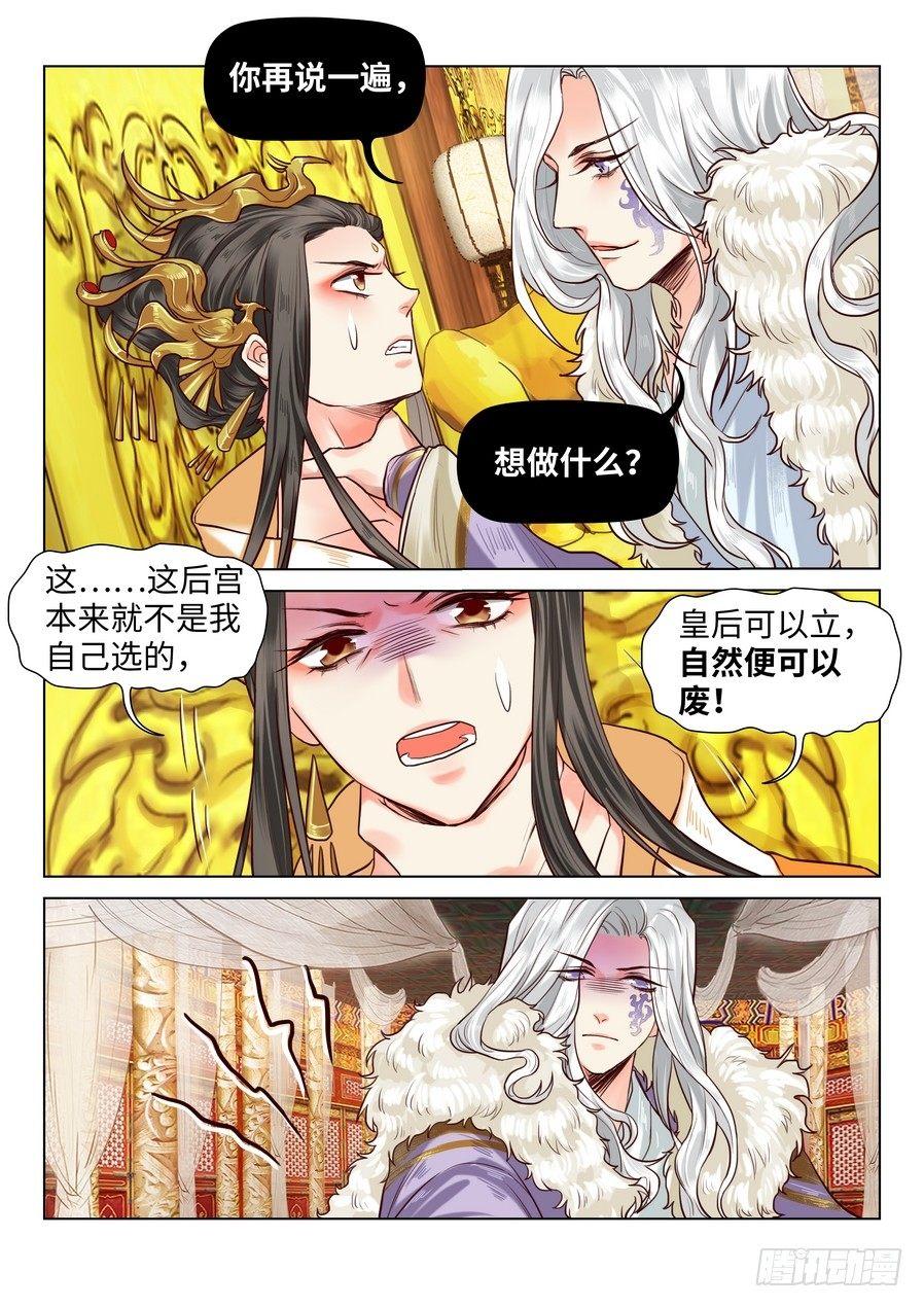 《总有妖怪想害朕》漫画最新章节第六十五话免费下拉式在线观看章节第【4】张图片