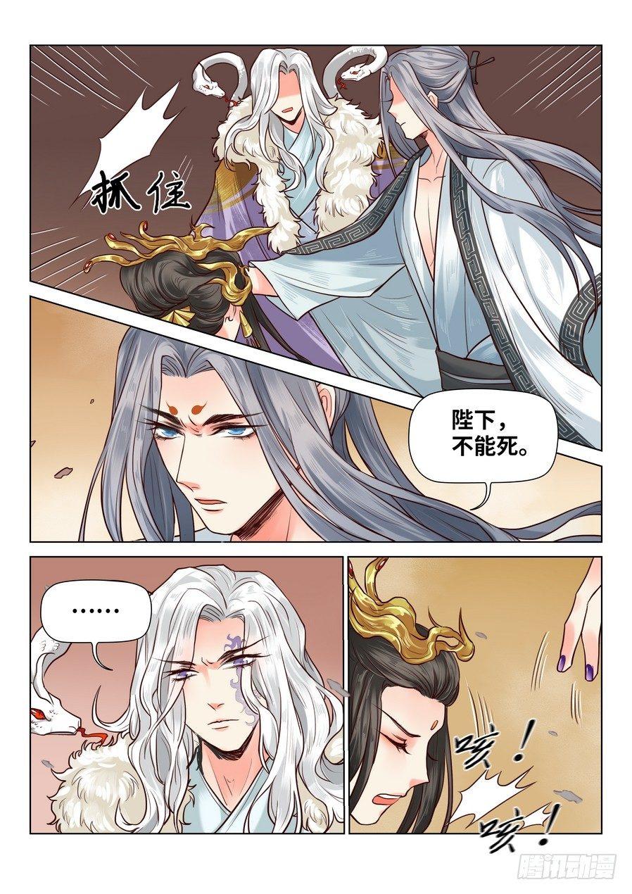 《总有妖怪想害朕》漫画最新章节第六十五话免费下拉式在线观看章节第【5】张图片