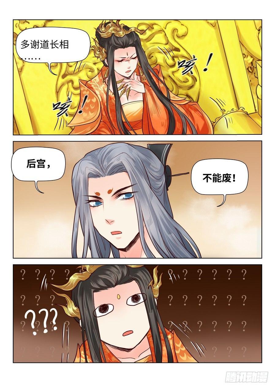 《总有妖怪想害朕》漫画最新章节第六十五话免费下拉式在线观看章节第【6】张图片