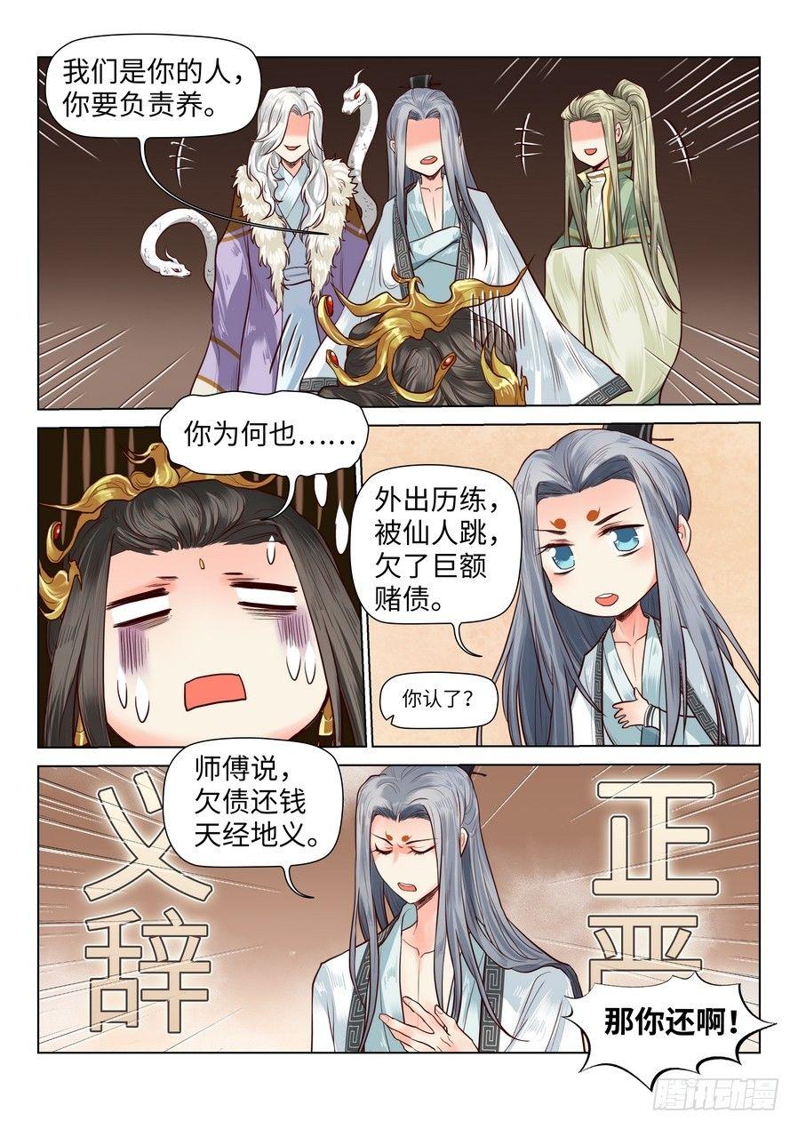 《总有妖怪想害朕》漫画最新章节第六十五话免费下拉式在线观看章节第【7】张图片