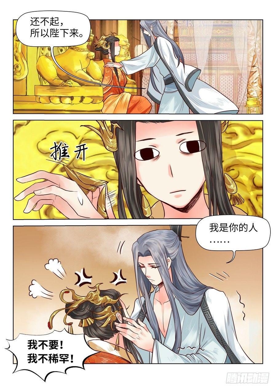 《总有妖怪想害朕》漫画最新章节第六十五话免费下拉式在线观看章节第【8】张图片