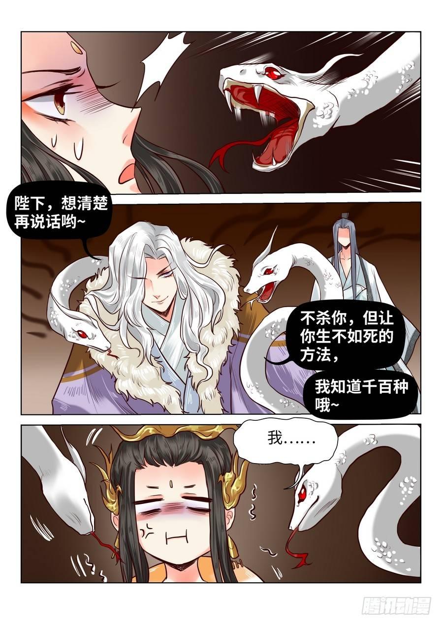 《总有妖怪想害朕》漫画最新章节第六十五话免费下拉式在线观看章节第【9】张图片