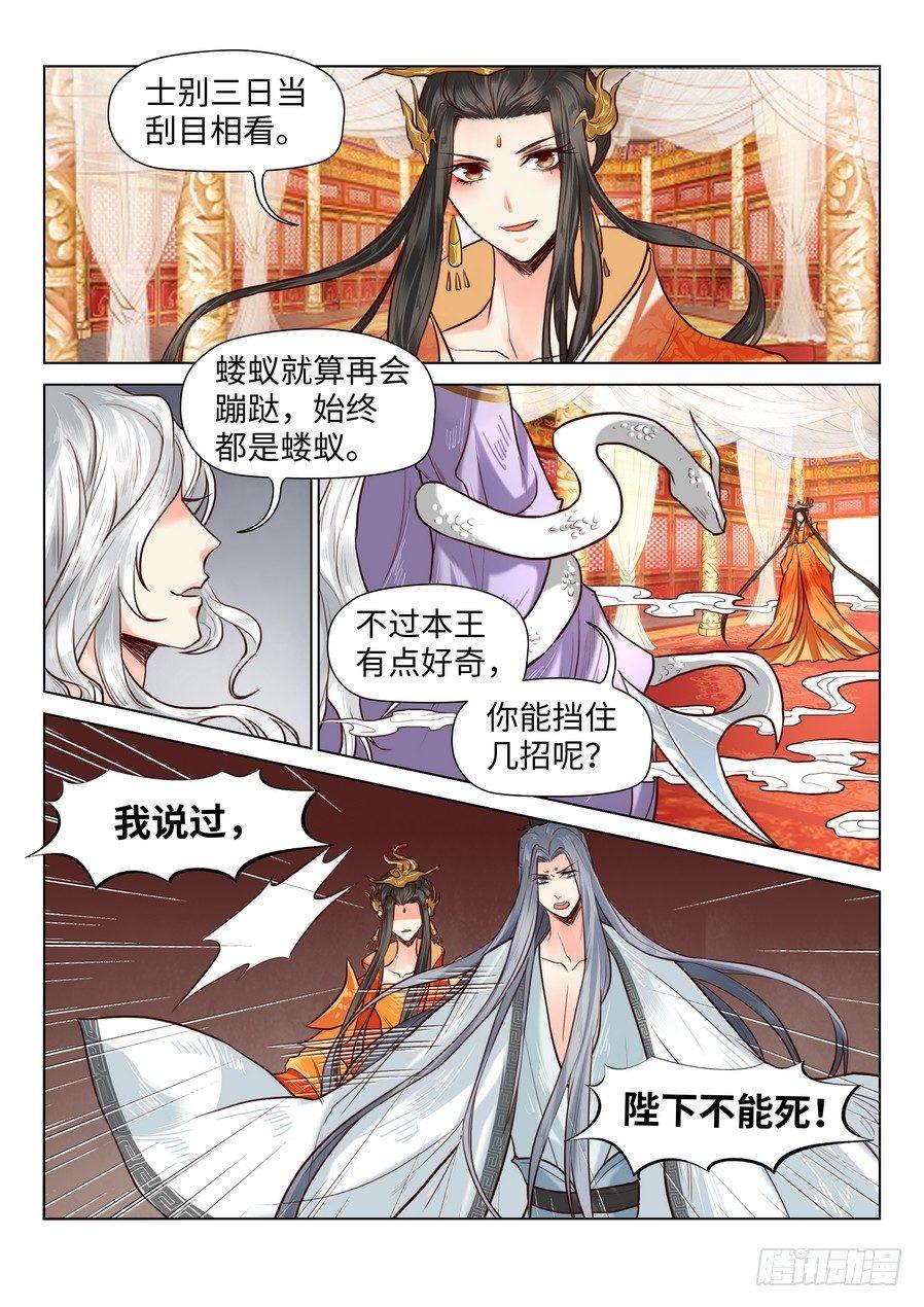 《总有妖怪想害朕》漫画最新章节第六十七话免费下拉式在线观看章节第【1】张图片