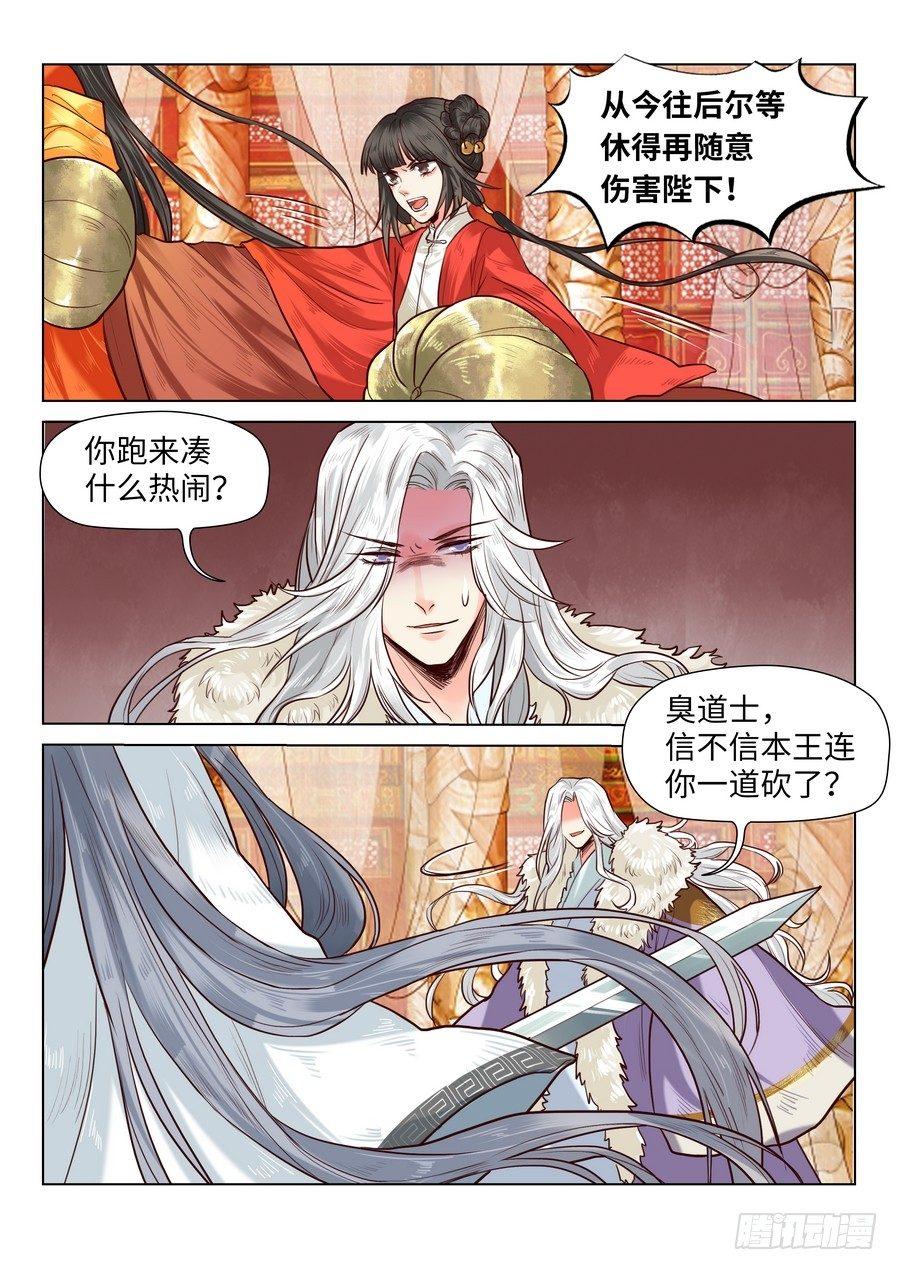 《总有妖怪想害朕》漫画最新章节第六十七话免费下拉式在线观看章节第【2】张图片