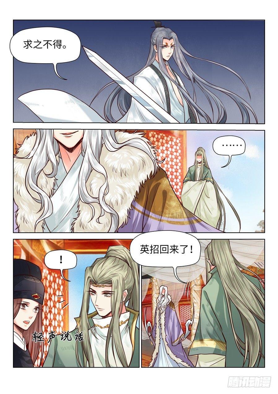 《总有妖怪想害朕》漫画最新章节第六十七话免费下拉式在线观看章节第【3】张图片