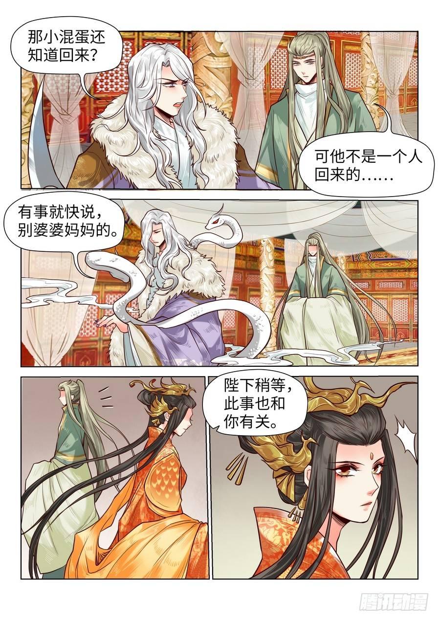 《总有妖怪想害朕》漫画最新章节第六十七话免费下拉式在线观看章节第【4】张图片