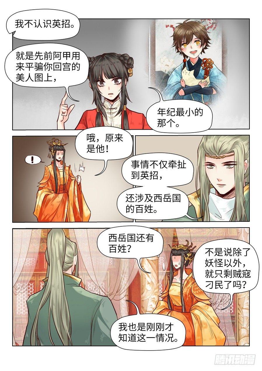 《总有妖怪想害朕》漫画最新章节第六十七话免费下拉式在线观看章节第【5】张图片