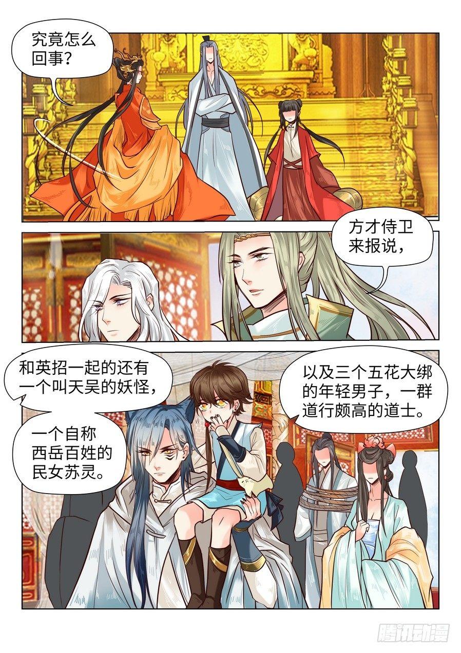 《总有妖怪想害朕》漫画最新章节第六十七话免费下拉式在线观看章节第【6】张图片