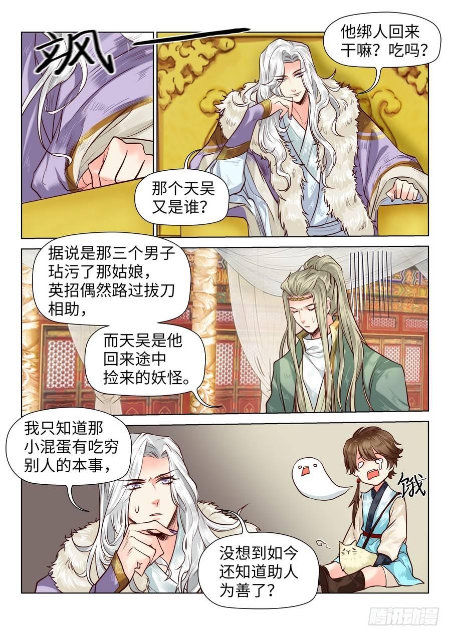 《总有妖怪想害朕》漫画最新章节第六十七话免费下拉式在线观看章节第【7】张图片