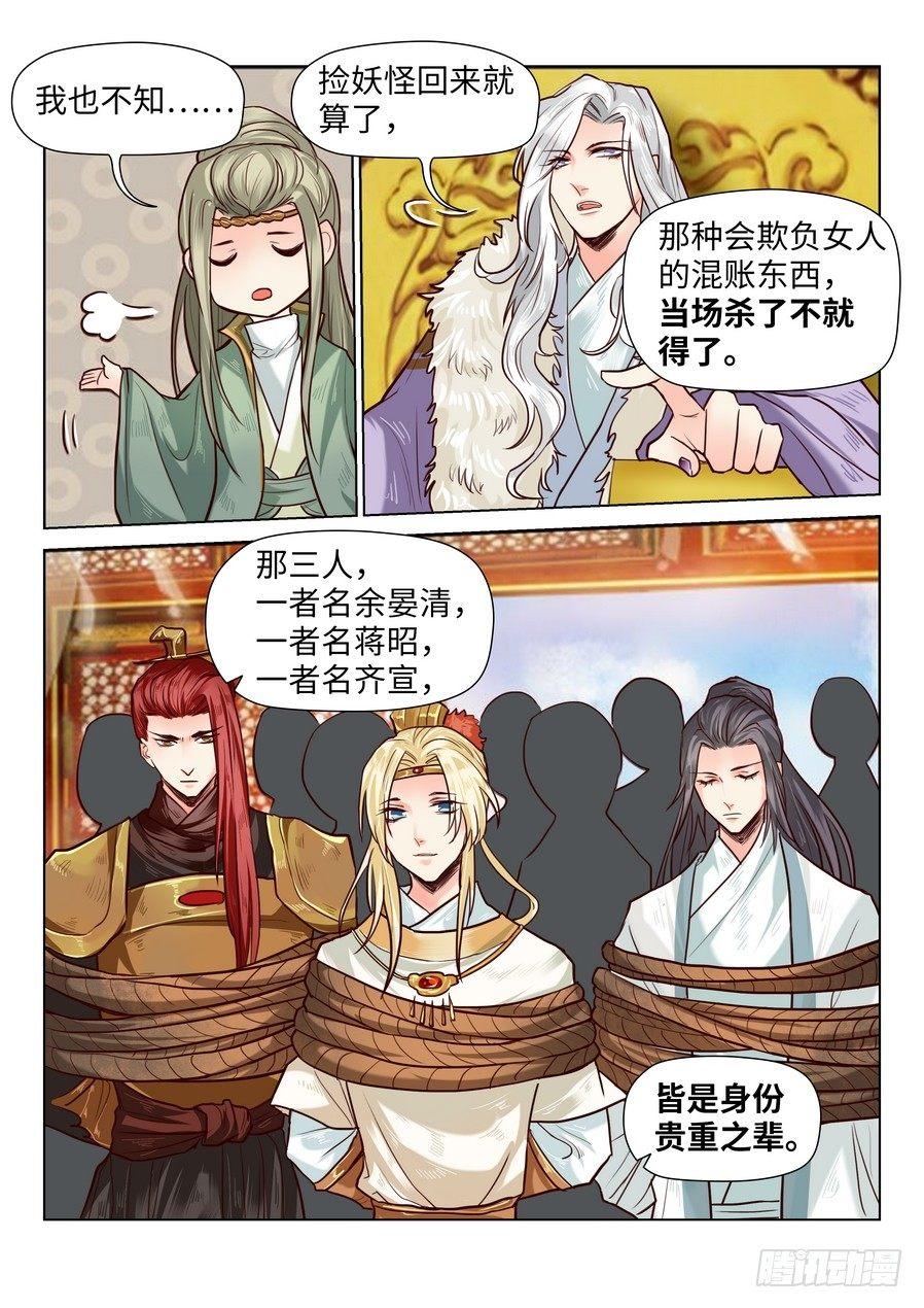 《总有妖怪想害朕》漫画最新章节第六十七话免费下拉式在线观看章节第【8】张图片