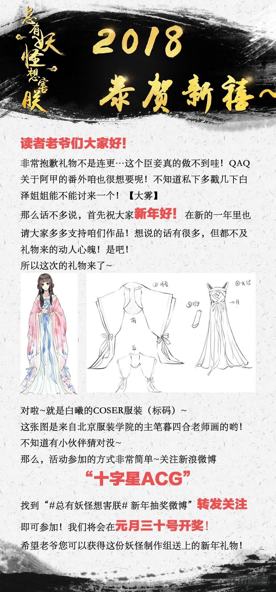 《总有妖怪想害朕》漫画最新章节第六十七话免费下拉式在线观看章节第【9】张图片