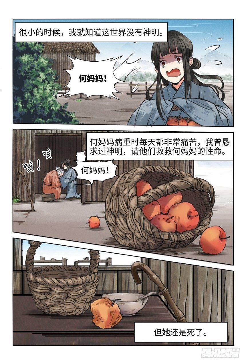 《总有妖怪想害朕》漫画最新章节第八话免费下拉式在线观看章节第【1】张图片