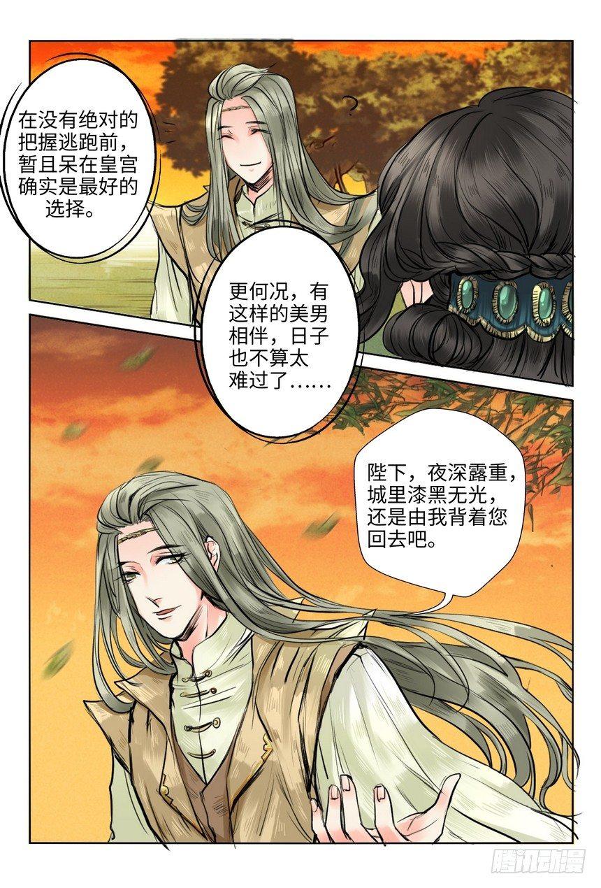 《总有妖怪想害朕》漫画最新章节第八话免费下拉式在线观看章节第【10】张图片