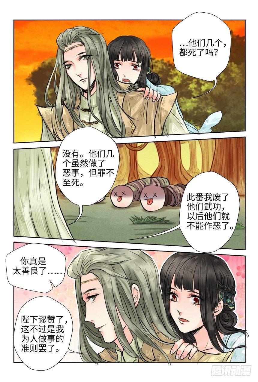 《总有妖怪想害朕》漫画最新章节第八话免费下拉式在线观看章节第【11】张图片