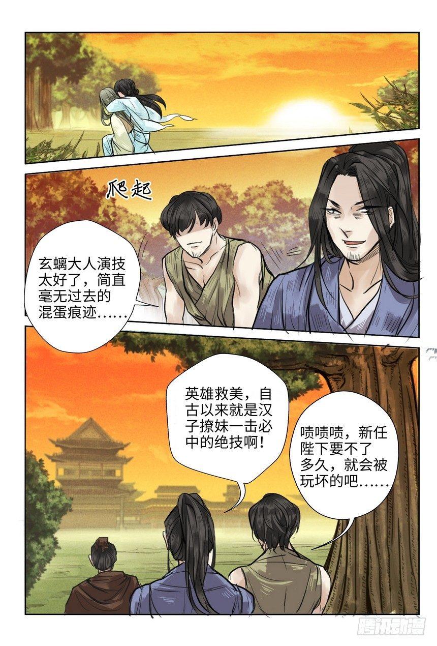 《总有妖怪想害朕》漫画最新章节第八话免费下拉式在线观看章节第【12】张图片