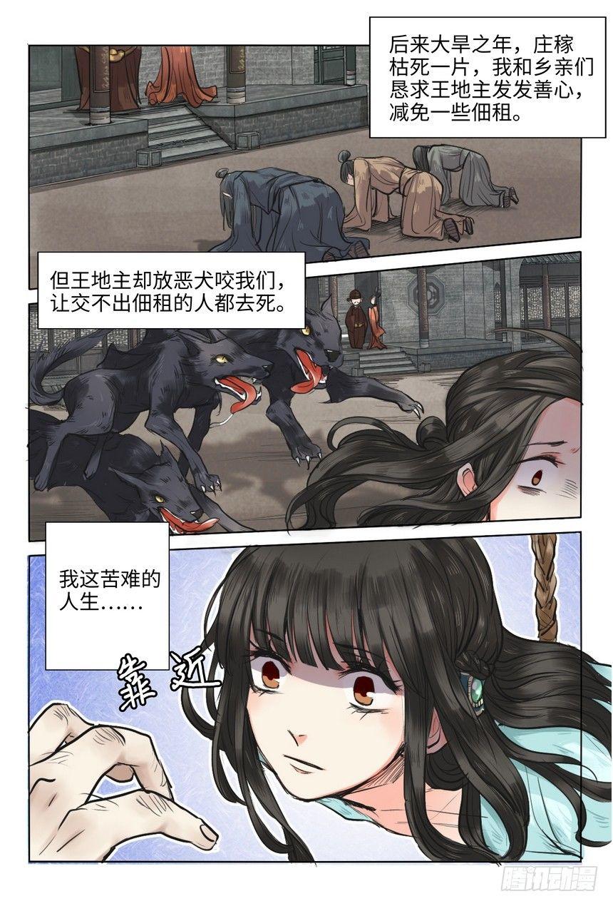 《总有妖怪想害朕》漫画最新章节第八话免费下拉式在线观看章节第【2】张图片