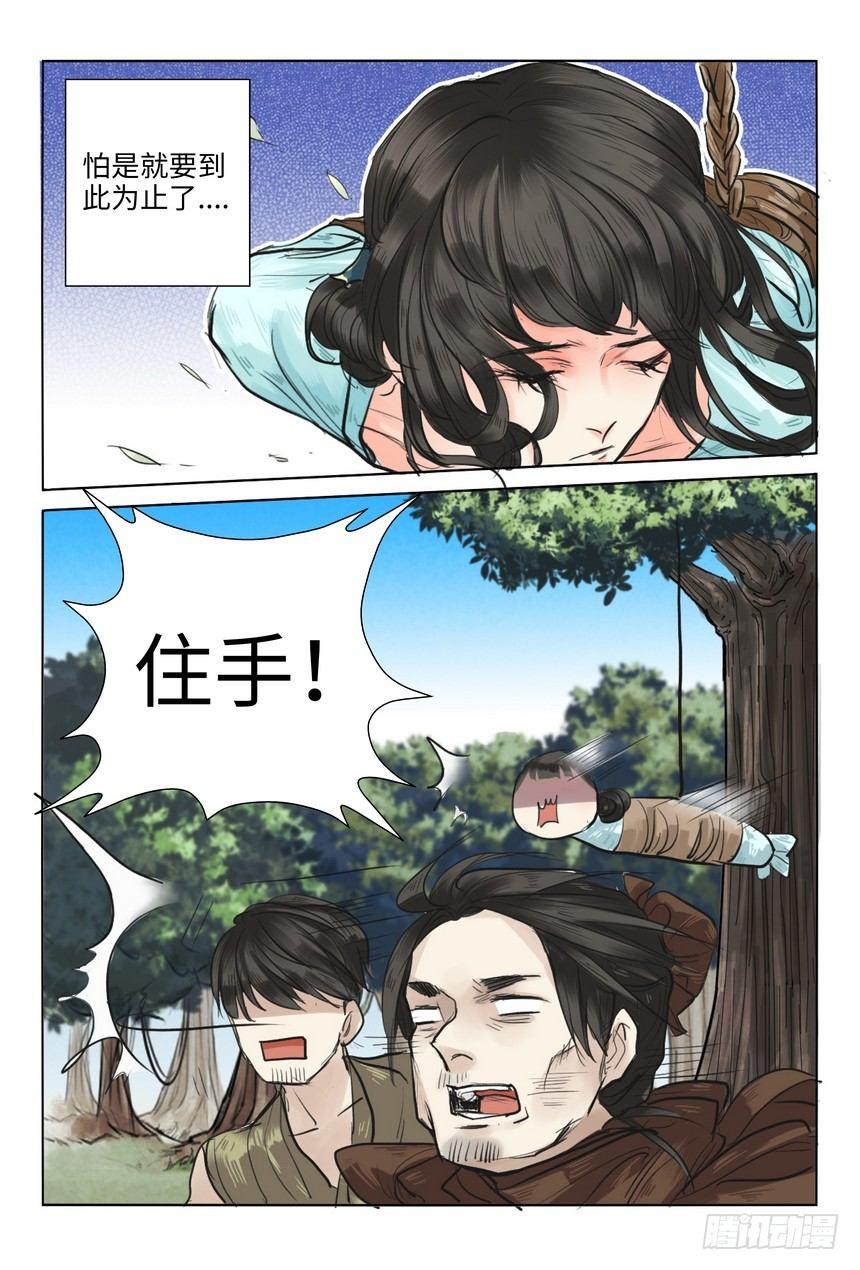 《总有妖怪想害朕》漫画最新章节第八话免费下拉式在线观看章节第【3】张图片