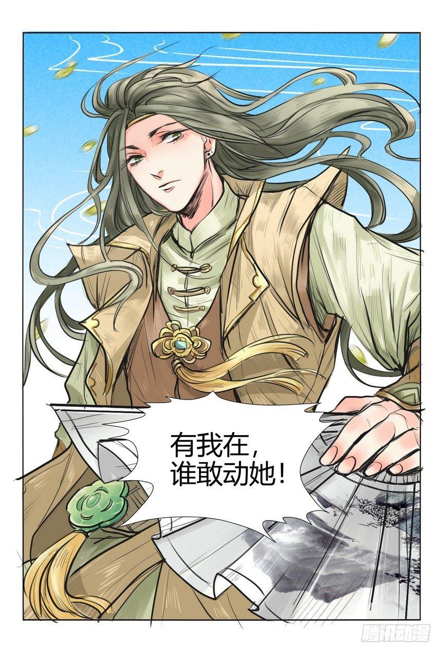 《总有妖怪想害朕》漫画最新章节第八话免费下拉式在线观看章节第【4】张图片