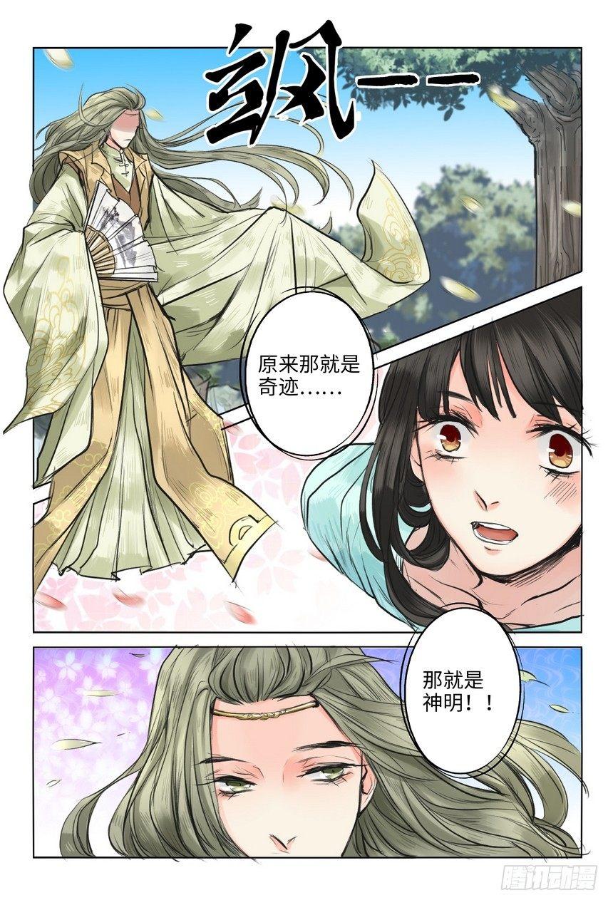 《总有妖怪想害朕》漫画最新章节第八话免费下拉式在线观看章节第【5】张图片