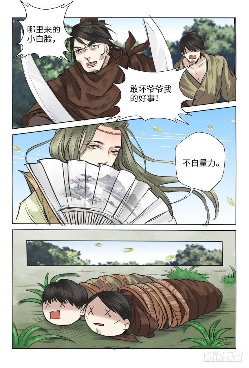 《总有妖怪想害朕》漫画最新章节第八话免费下拉式在线观看章节第【6】张图片